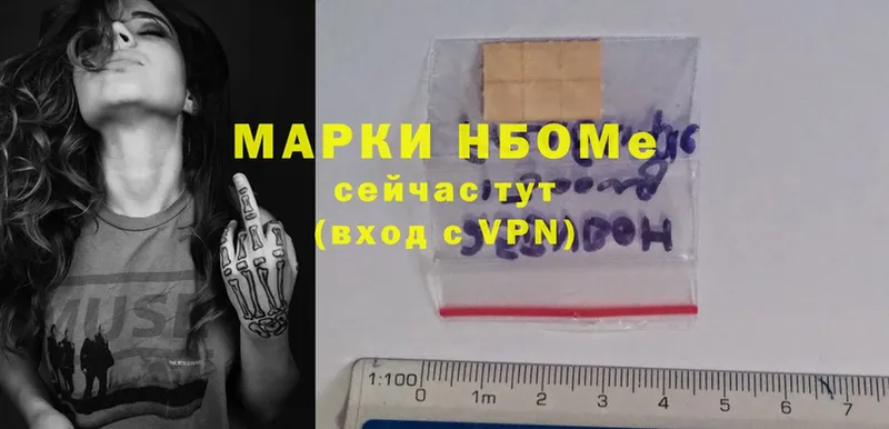 Марки NBOMe 1,5мг  Аткарск 